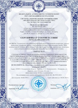 2010.07.06 Нефтекамск - Техническое обслуживание радиоэлектронной аппаратуры, телефонов, ЭВМ